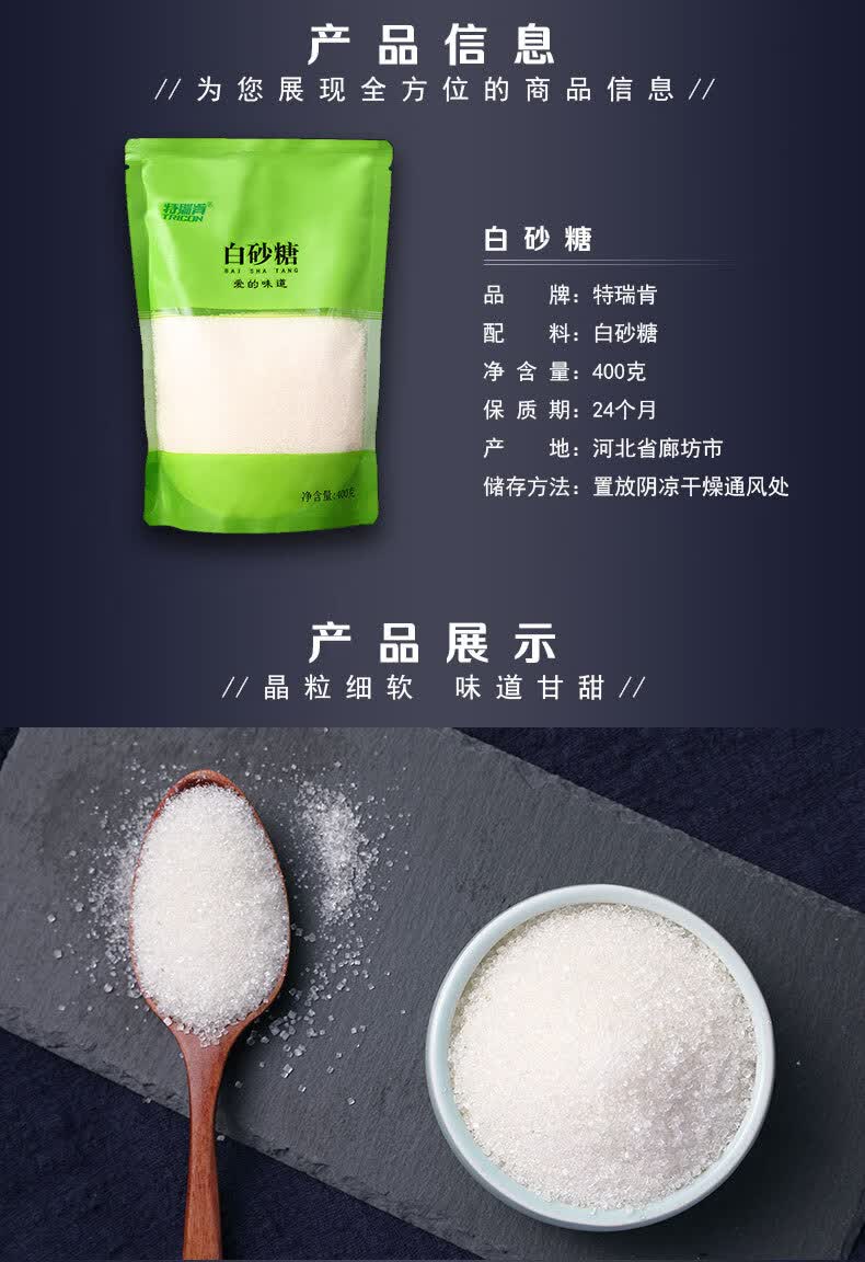 特瑞肯白砂糖400g烘焙糖浆糖水细白糖冲饮调味品食用糖 400g*1袋