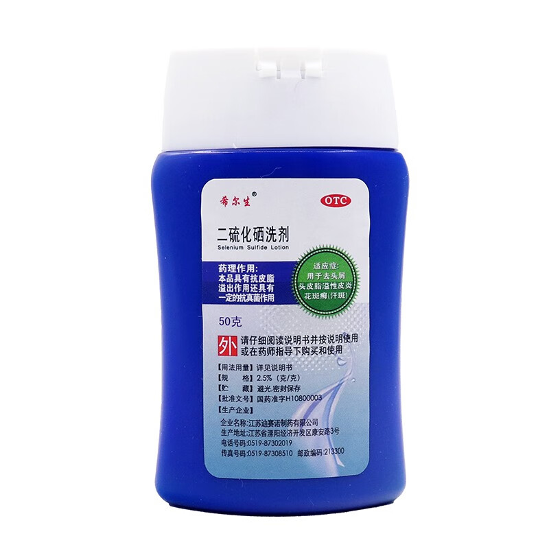 迪赛诺希尔生二硫化硒洗剂50g1瓶去屑洗发水脂溢性皮炎头癣花斑1盒装