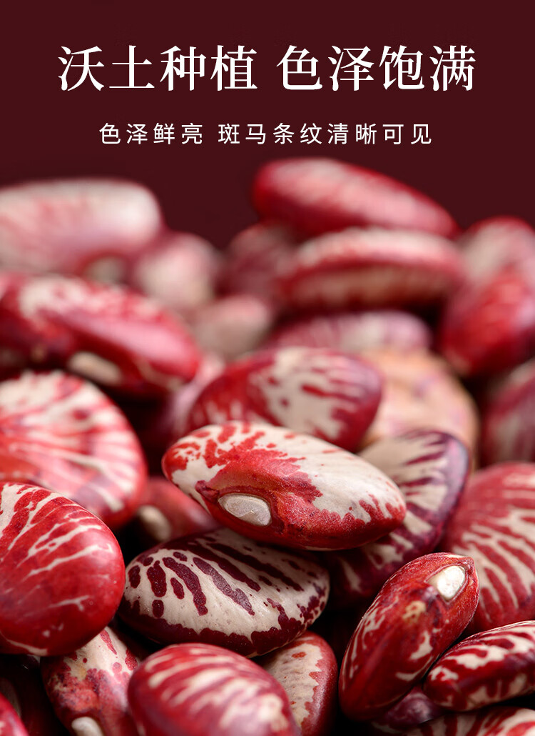 天瑞优品豆点儿斑马豆350g4袋