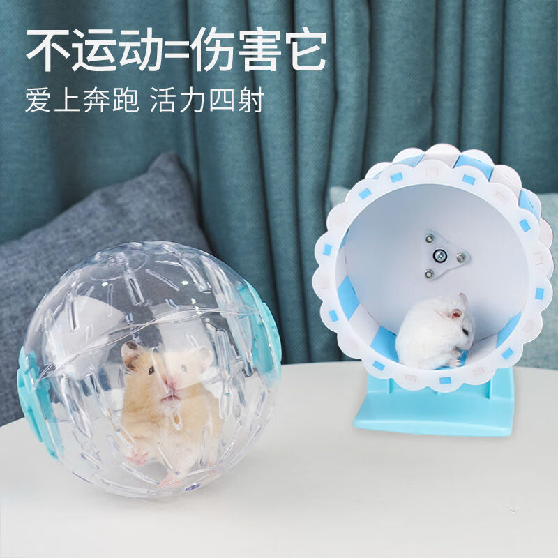 跑球跑轮仓鼠玩具滚轮运动球支架龙猫金丝熊松鼠用品滚球风火轮水晶跑