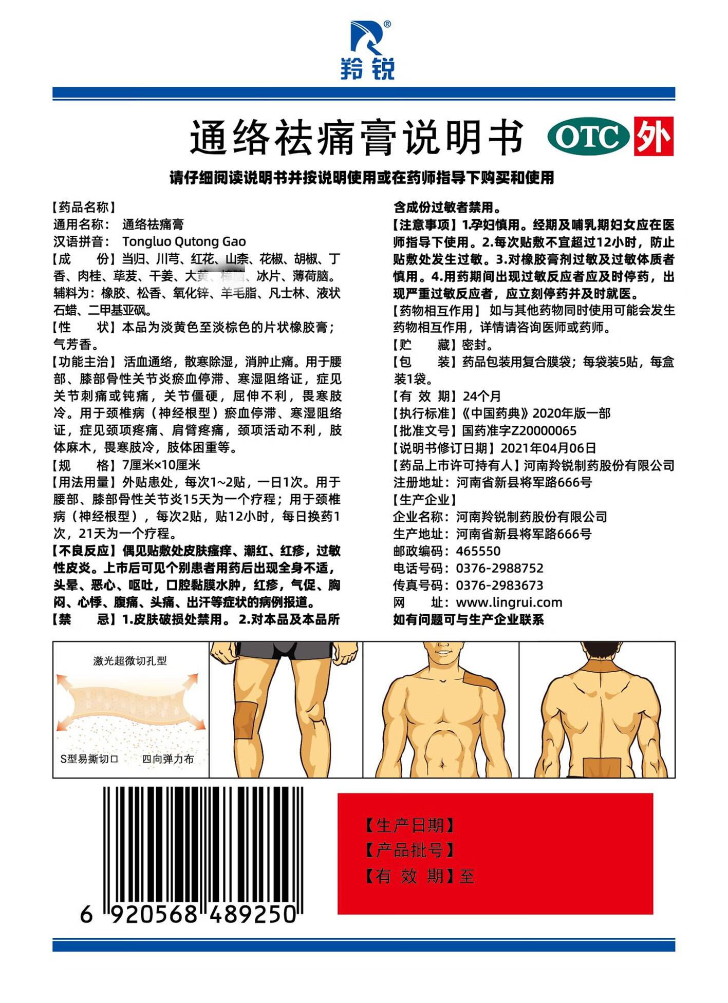 止痛贴膏药膏外用中成药by1盒标准装羚锐通络祛痛膏5贴活血止痛膏药