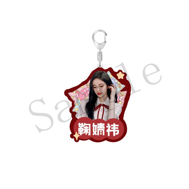 鞠婧祎周边应援 鞠婧祎钥匙扣同款周边照片挂件透明亚克力饰品应援