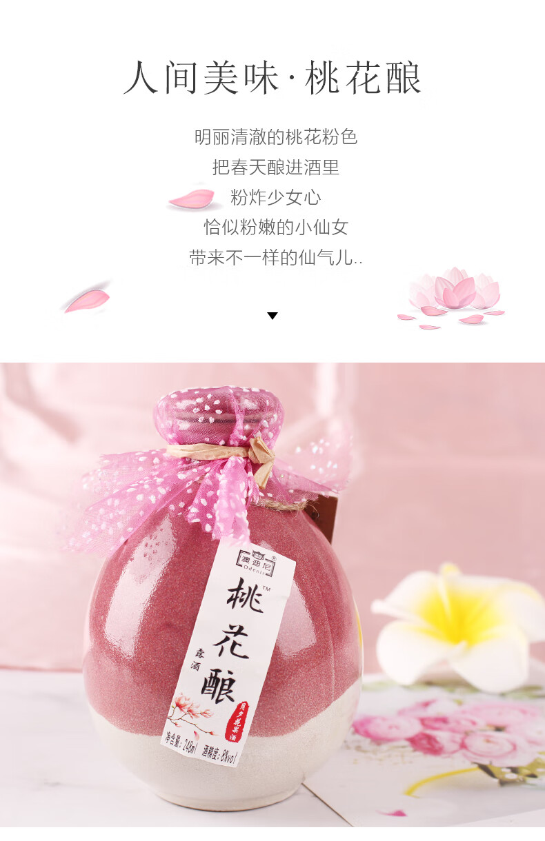 澳迪尼露酒桃花十里醉桂花酿网红低度女士生甜果酒桃花酿微醺花果酒9