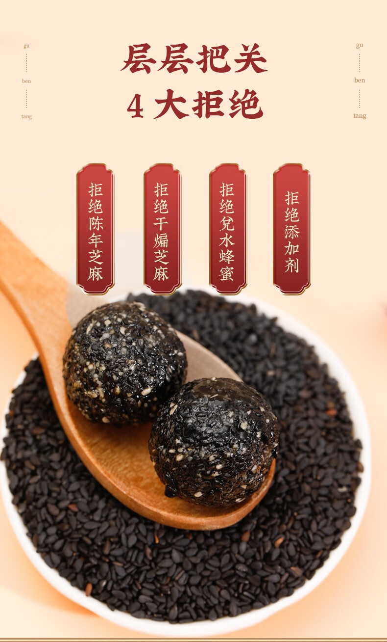 固本堂臻粒黑芝麻丸无糖精纯芝麻丸子即食健康小零食经典臻粒芝麻丸