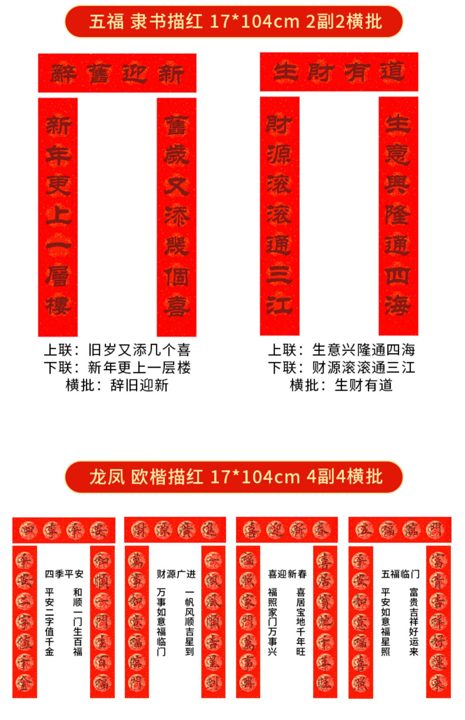 初学描红款对联纸毛笔字入门临摹春联字帖儿童学生零基础手写七言对联