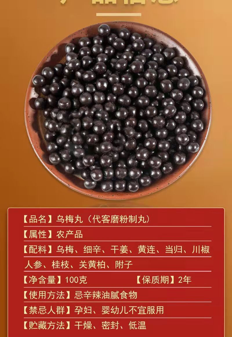 花初醒买2实发3乌梅丸北京同仁张中药材药乌梅丸张济生乌梅丸乌梅丸1