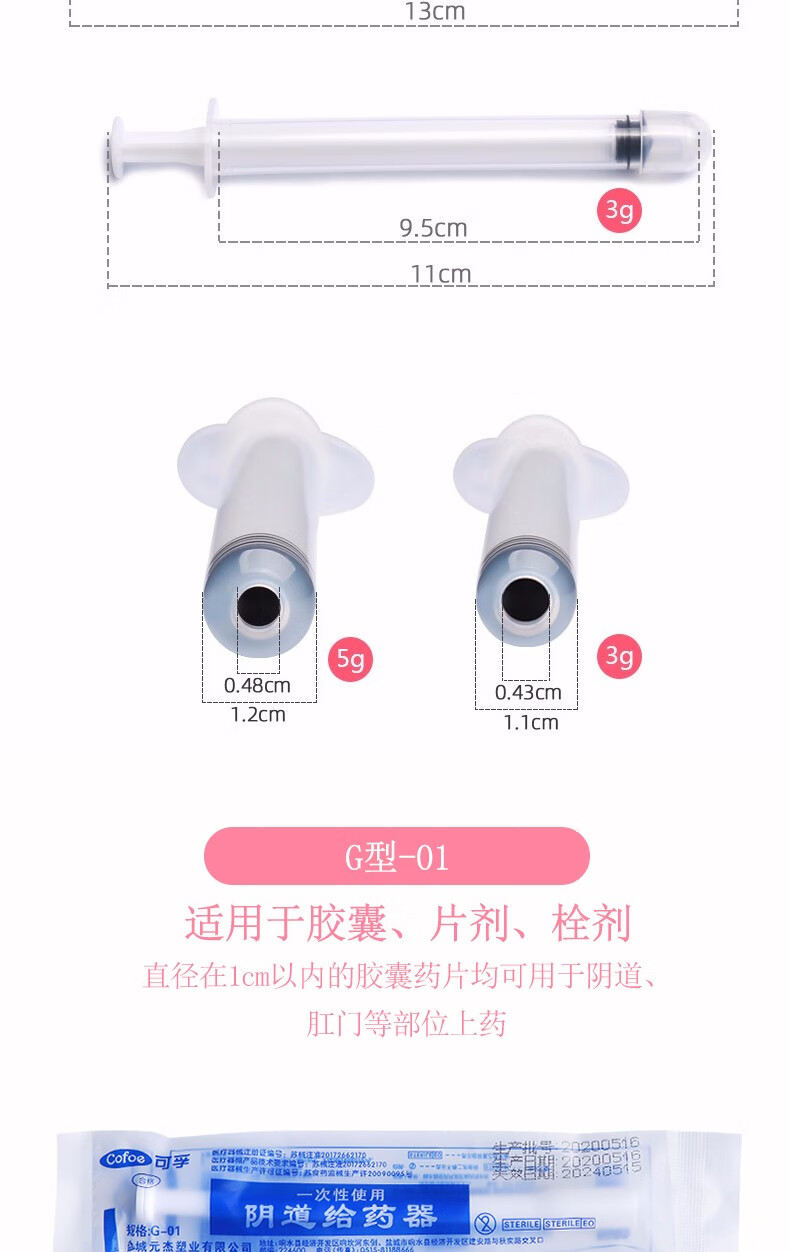 可孚隐私发货阴道凝胶给药器一次性使用妇科推送器精油粉剂私处上药