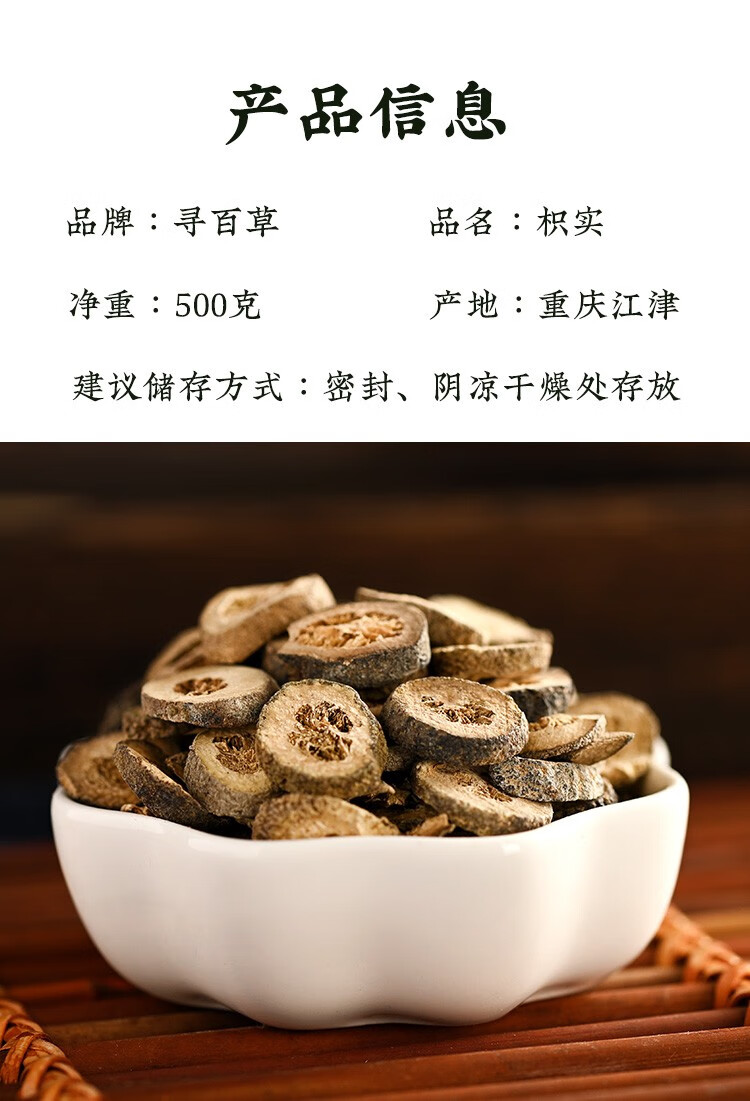 北京同人堂寻百草枳实中药材枳实粉中药500g非同仁堂