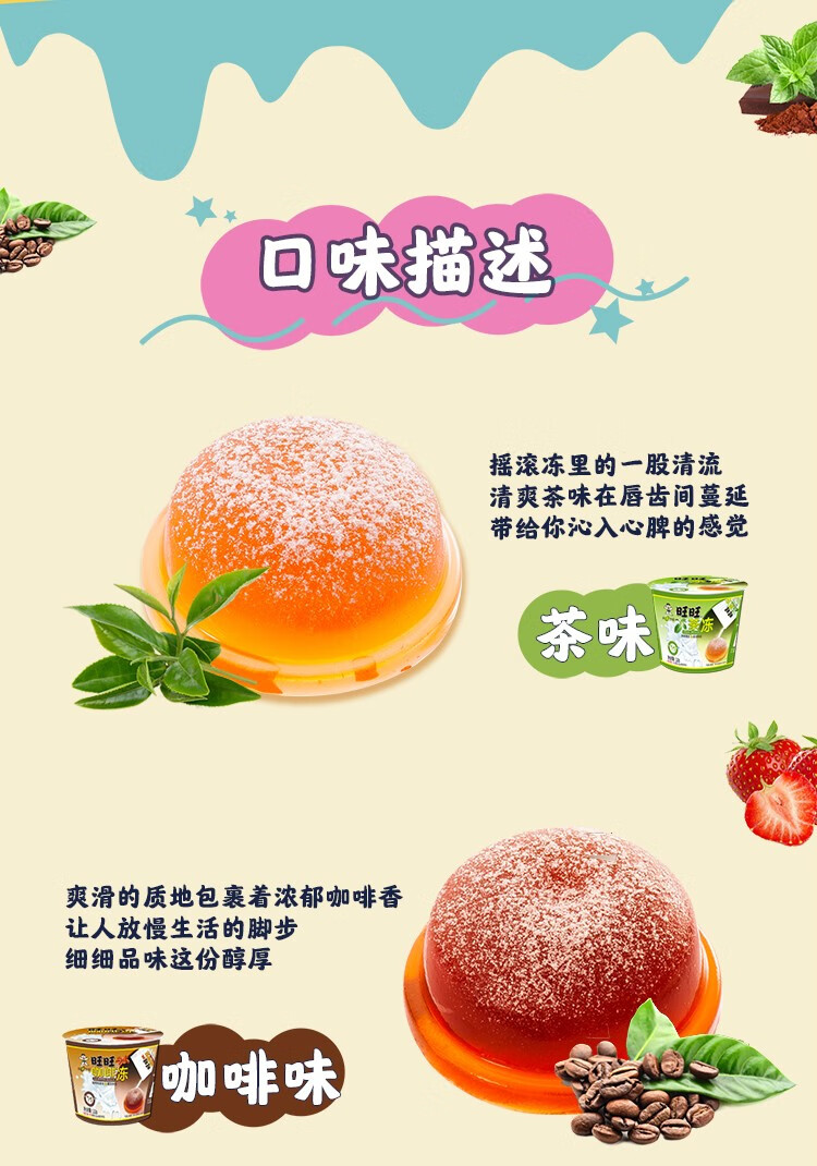 旺旺旺仔摇滚冻果冻布丁摇摇冻粘粉儿童儿时休闲零食品