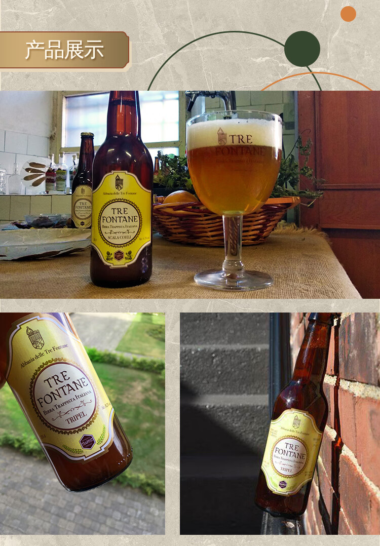 意大利 修道士啤酒 三泉啤酒 修道士啤酒 通往天堂阶梯 精酿啤酒 330