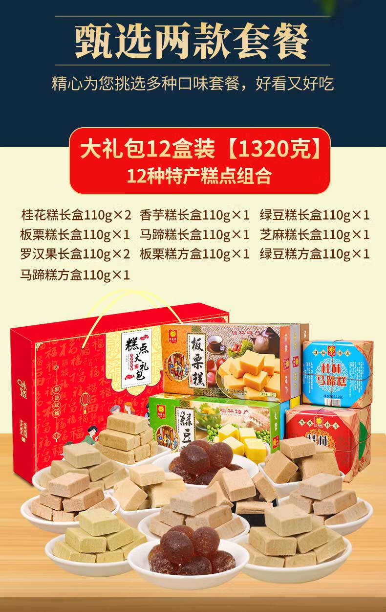 广西桂林特产南宁糕点点心礼盒1320克12盒传统手信伴手礼旅游春节年货