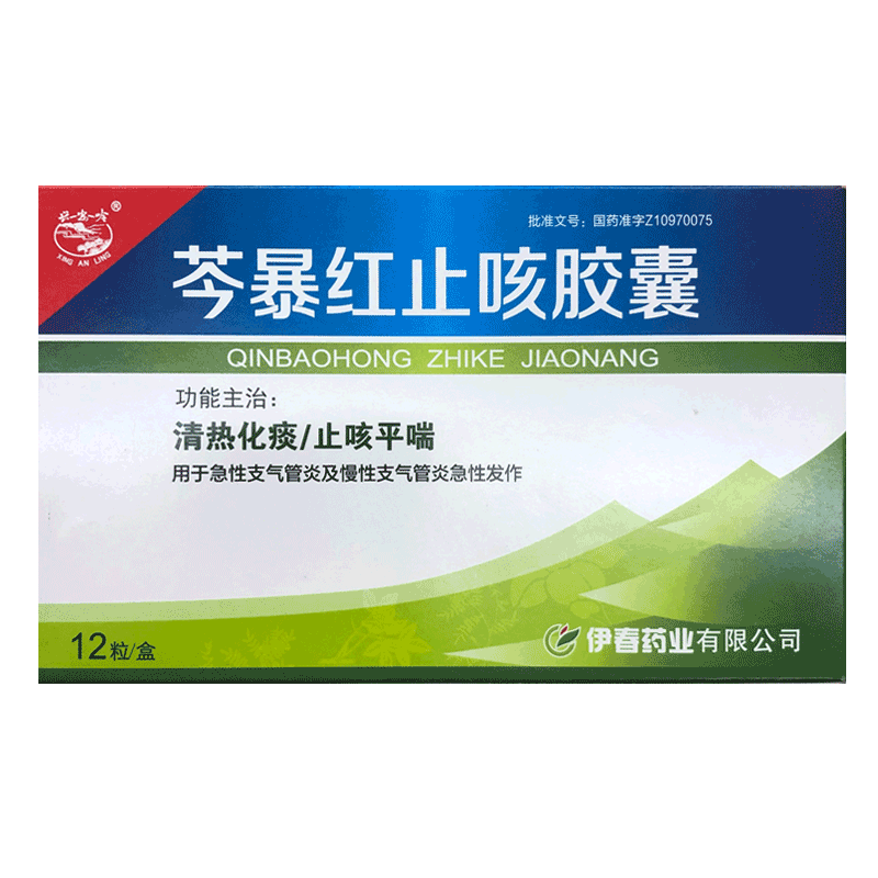兴安岭 芩暴红止咳胶囊0.5g*12粒【图片 价格 品牌 报价】-京东