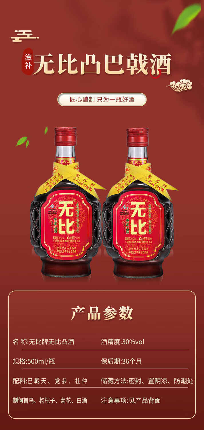 伟博新品无比巴戟酒养生酒保健酒男性滋补抗疲劳酒水药酒30度500500ml