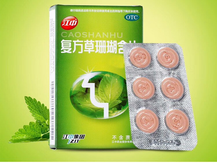 江中复方草珊瑚含片1g24片044g48片外感风热引起嗓子干痒痛咽喉肿痛
