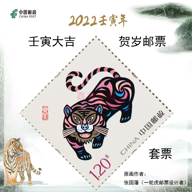 壬寅大吉2022虎年生肖春节贺岁贺年专用邮票套票四方连贺喜十六套票