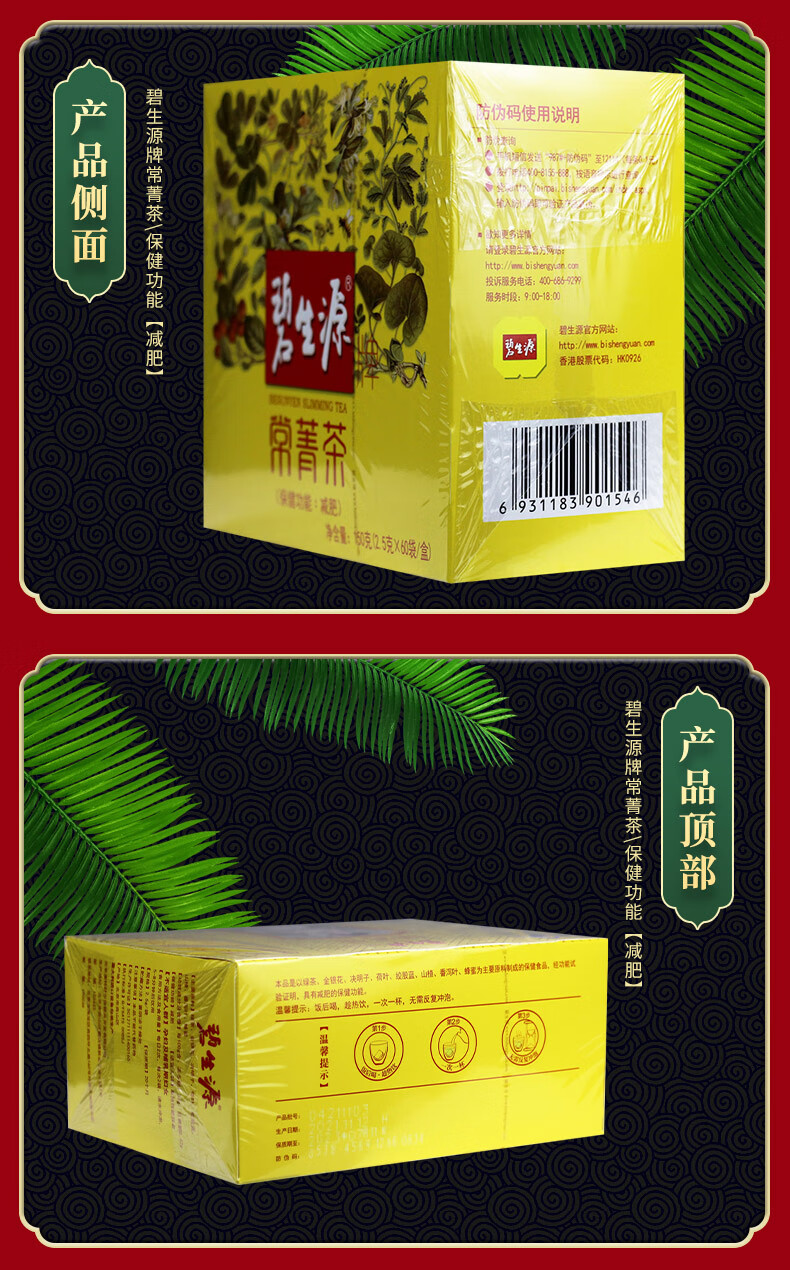 碧生源牌 常菁茶 2.