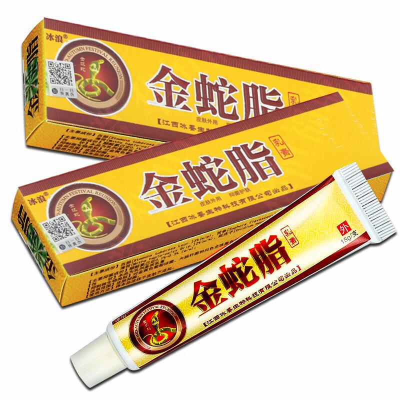 买1赠1冰浪金蛇脂乳膏皮肤痒肛门瘙痒脚丫痒抑菌止痒
