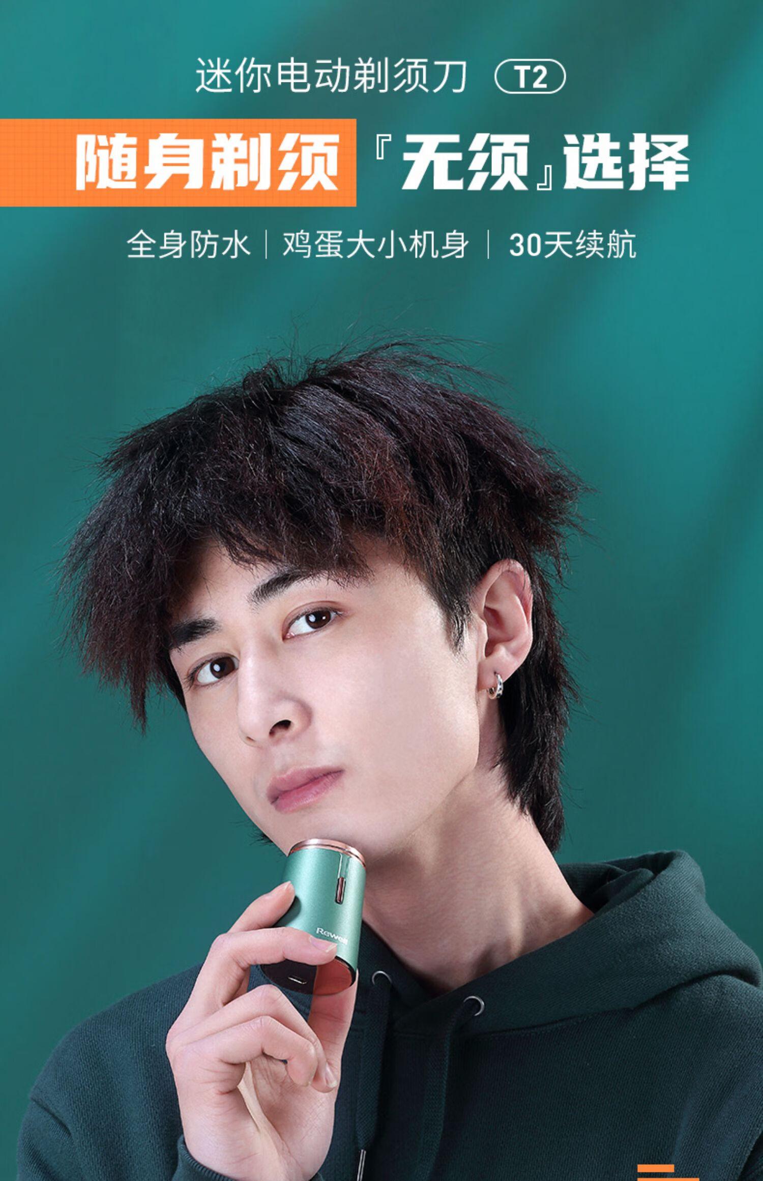 伊俪思都 胶囊剃须刀 rewell日威电动剃须刀迷你便携式胶囊刮胡刀男士