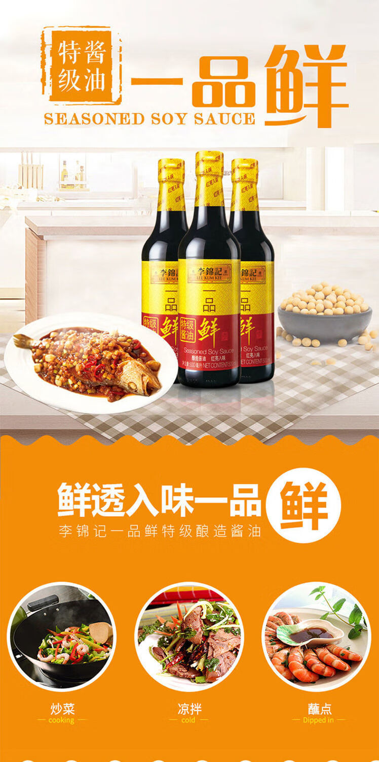 李锦记一品鲜酱油调味品500ml123酿造鲜味酱油凉拌炒菜特级生抽1瓶