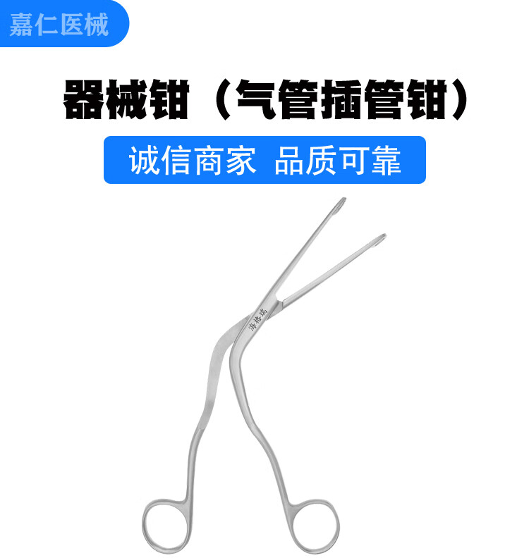 医用气管插管钳气管导管钳婴儿儿童青年成人型麻醉器械钳15cm