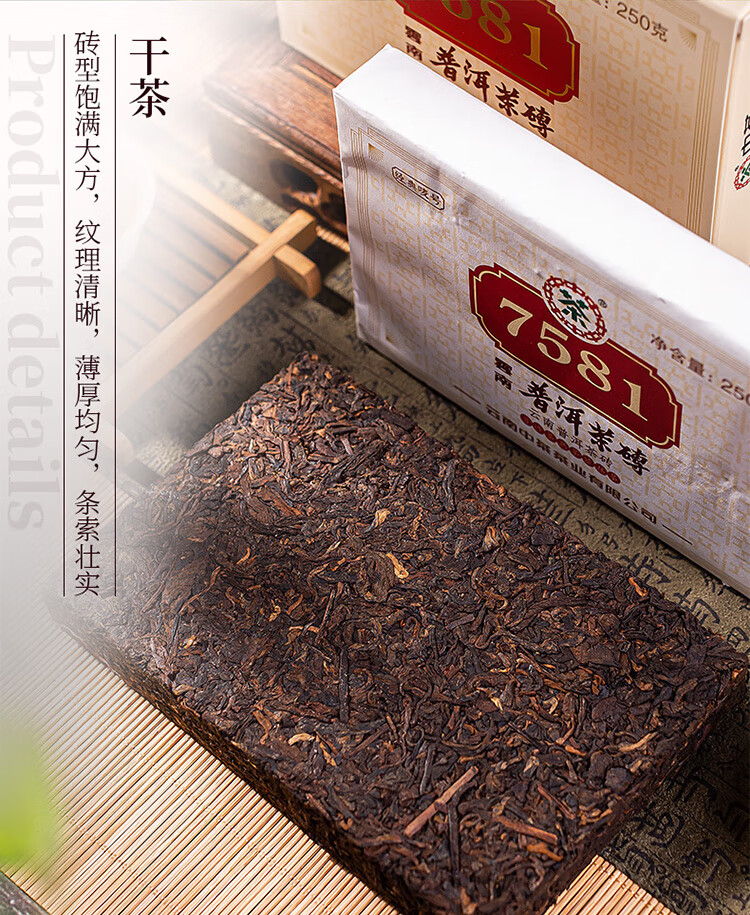 【1砖】中粮中茶 经典7581 云南普洱熟茶 250g 单砖 中茶旗舰店同款
