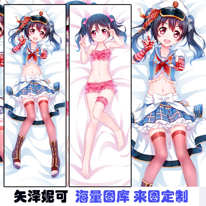 绿速 来图定制lovelive矢泽妮可矢泽日香日本动漫周边等身抱枕长形