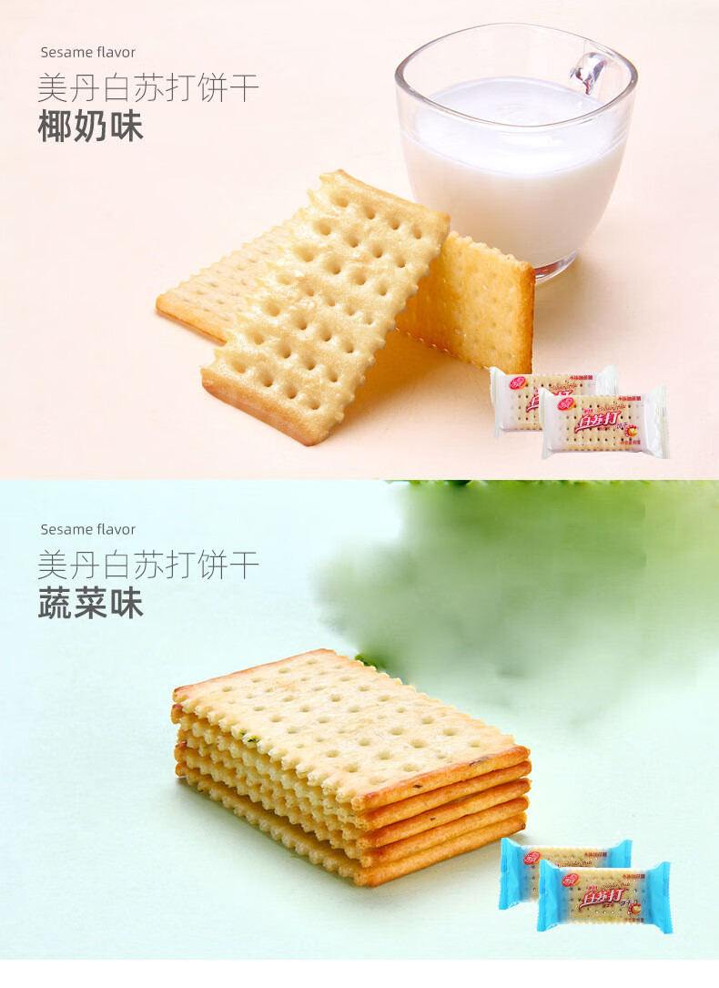 美丹meidan7斤白苏打饼干北京特产多口味芝麻鲜葱燕麦椰奶蔬菜休闲