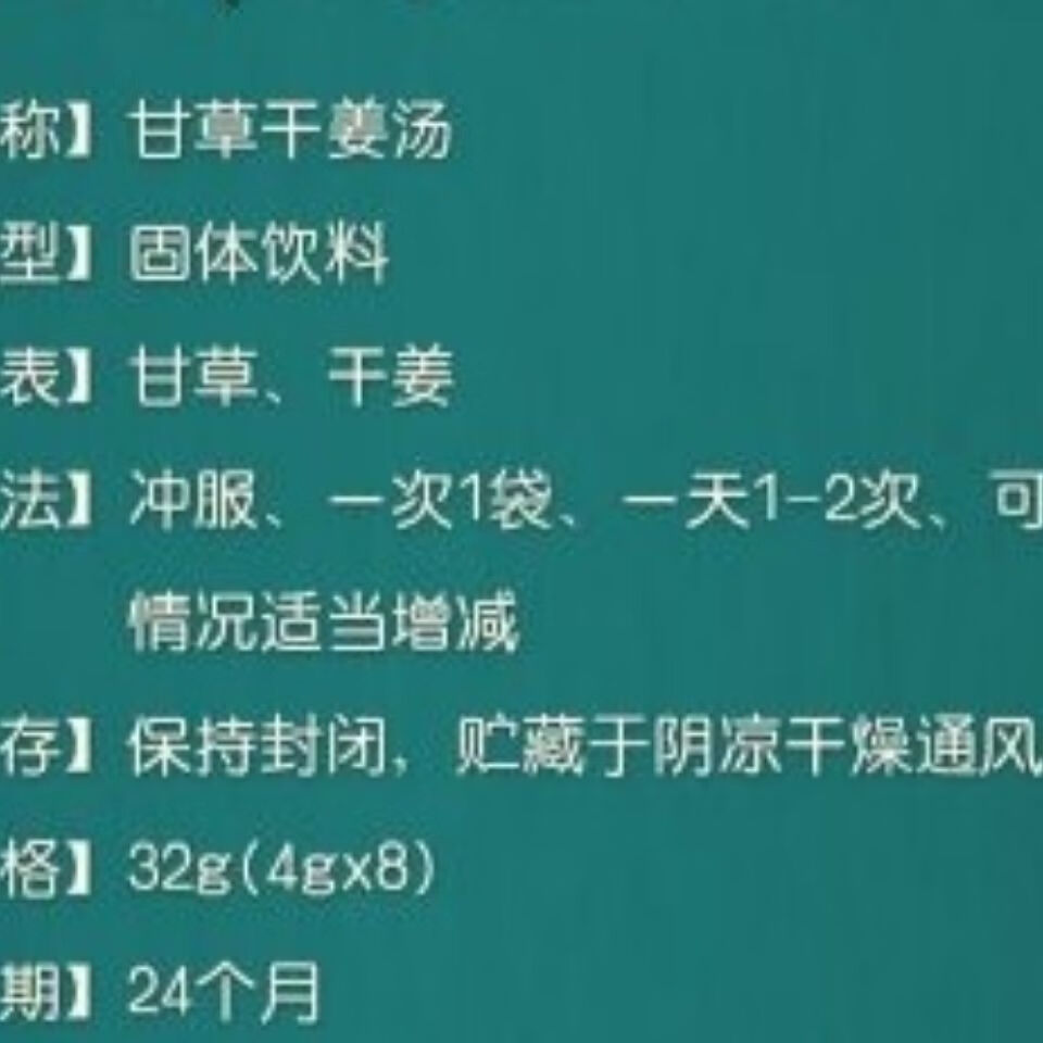 伟博甘草干姜冲泡汤千年汉方中药植物萃取颗粒桔梗大枣佛手葛根巩固3