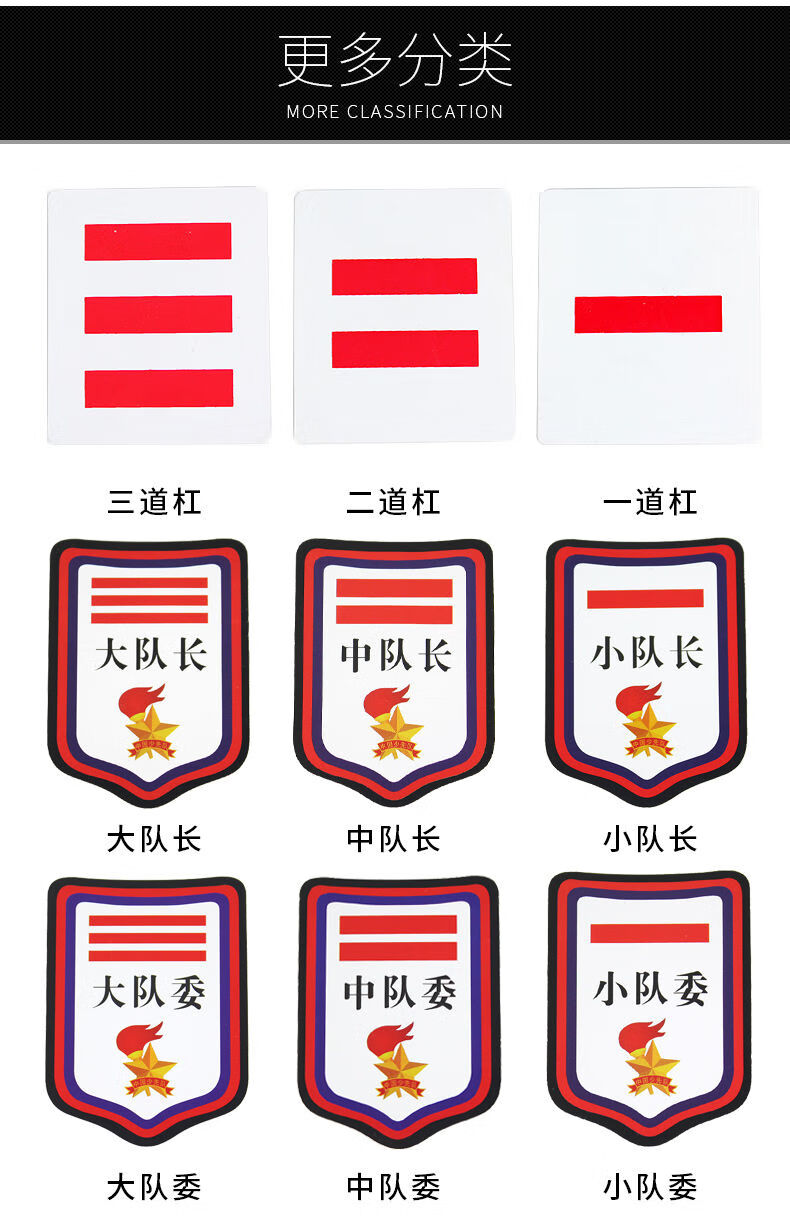 【新品】小学生少先队班干部标志小队长二道杠三一大队长中队长中队委