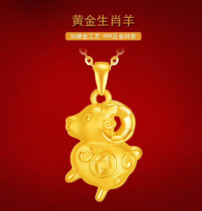 生肖羊足金999黄金吊坠小羊项链3d硬金挂坠女款女士首饰品 金羊约重2
