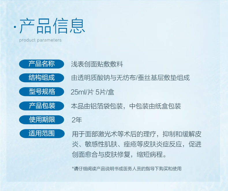 智貼海倍婷醫用透明質酸鈉修復型冷敷貼淺表創面貼敷敷料敏感肌皮炎5