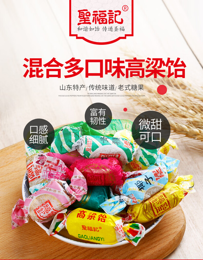 圣福记高粱饴糖果q弹拉丝糖水果糖果软糖山东特产橡皮糖试吃装混合