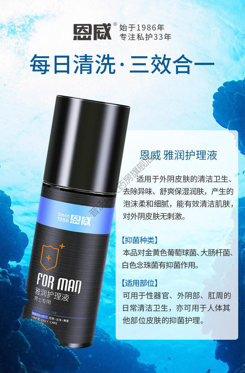 京健康洁尔阴男士私处护理液男性私密清洗液洗护男用旗舰店男士清爽