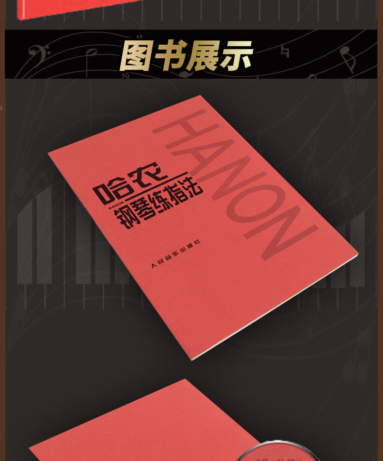 哈农钢琴练指法拜厄钢琴基本教程车尔尼599钢琴初步教程教材书籍哈农