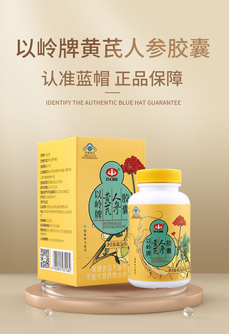 以岭牌 黄芪人参胶囊90粒 1瓶【图片 价格 品牌 报价】-京东