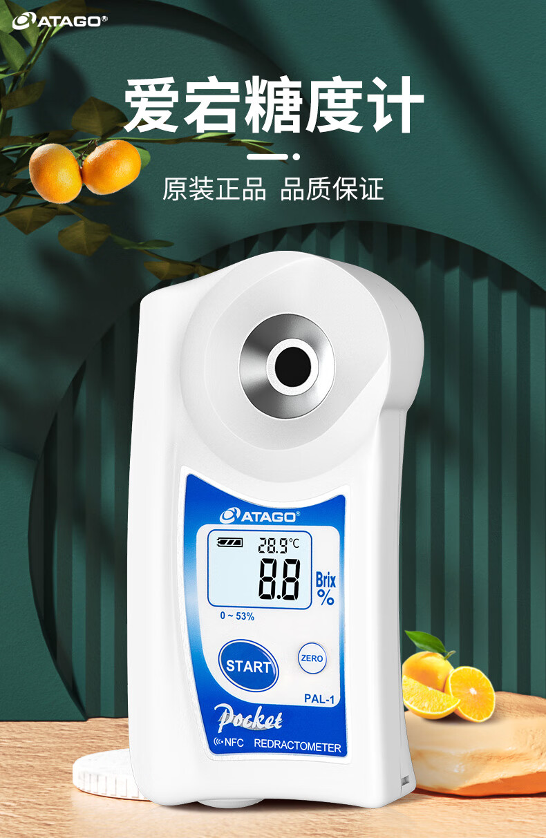 日本爱拓pal1水果糖度计爱宕测糖仪数显糖度器电子测糖仪糖度分测试仪