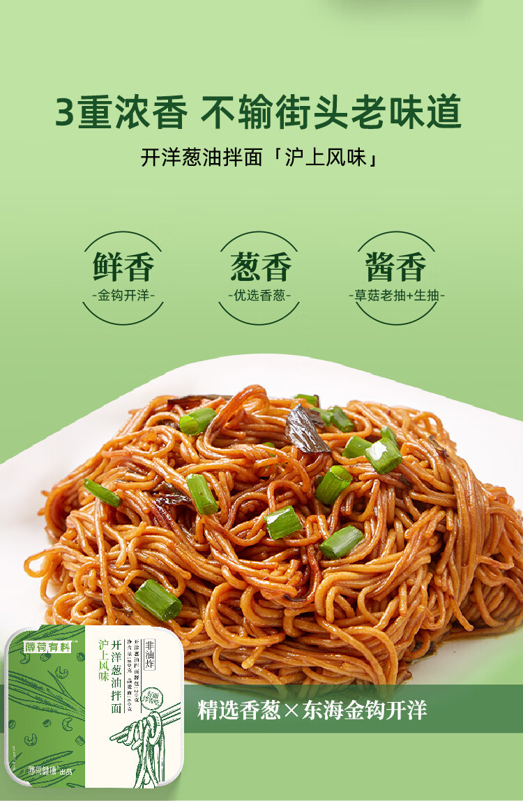 蜀味藤椒鸡拌面薄荷健康开洋葱油拌面火鸡面方便速食 【沪上葱油拌面