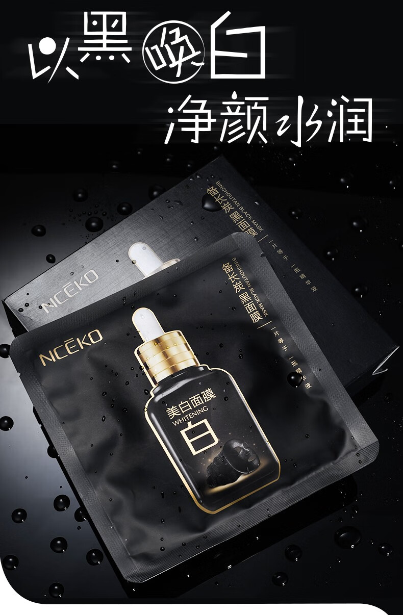 丽颜世家备长炭丽颜世家美白黑面膜深层清洁毛孔洁净肌肤滋润补水净透