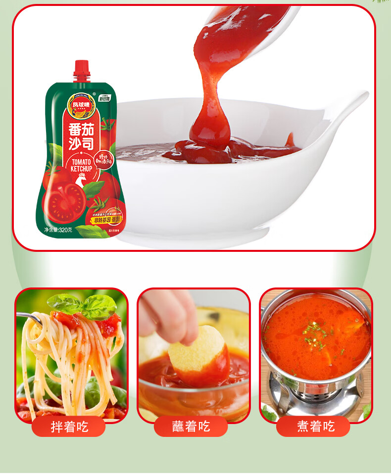 凤球唛番茄沙司番茄酱即食汉堡薯条专用调料蕃茄酱【图片 价格 品牌
