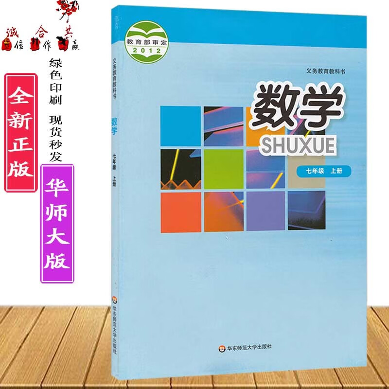 《2024年秋 华师大版初一7七年级上册数学课本教材义务教育教科书