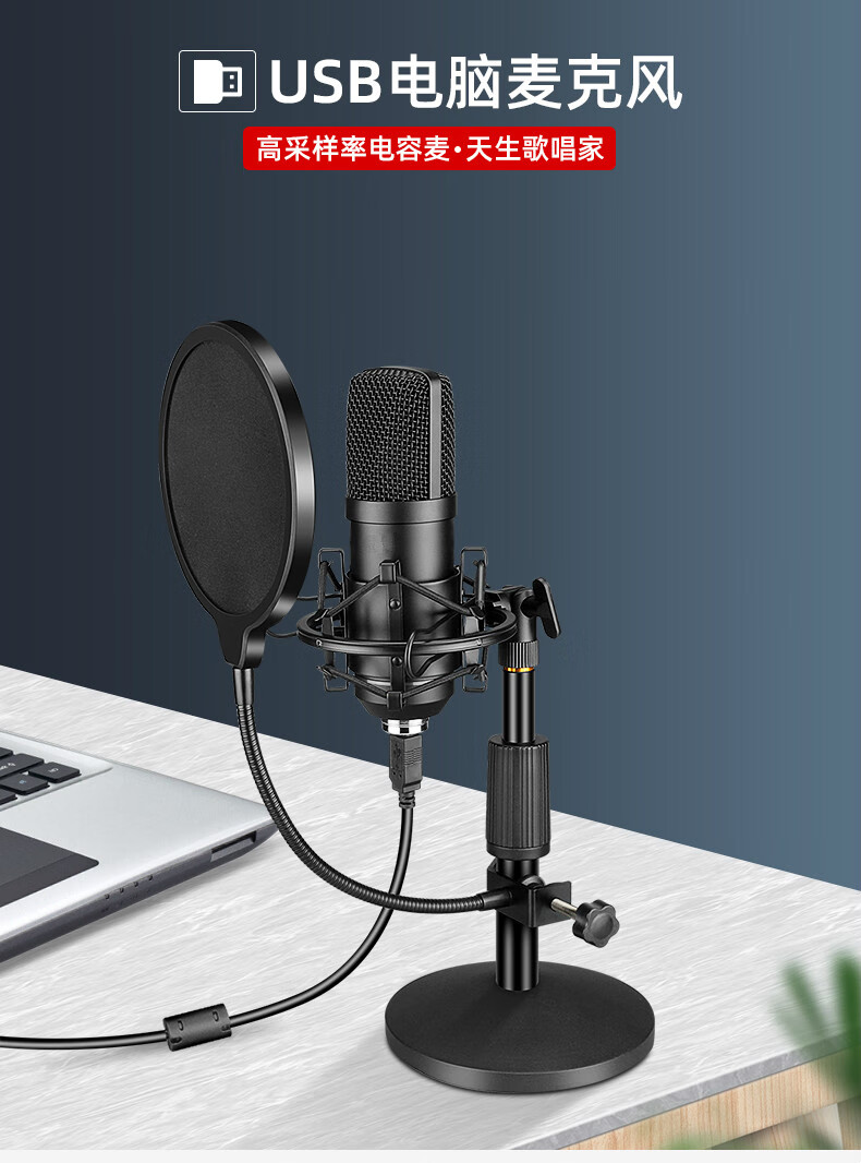 麦克风电脑台式机笔记本录音主播直播游戏唱歌语音视频会议网课上课