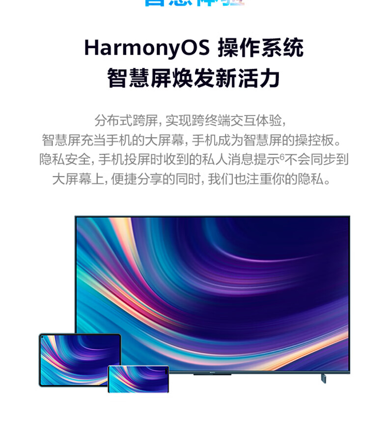 华为电视智慧屏s65 65英寸 鸿蒙harmonyos 4k超高清人工智能全面屏