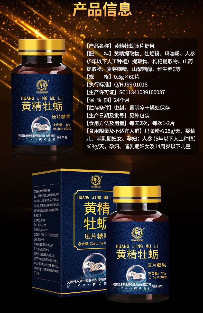 晶康源牡蛎双参片百科图片