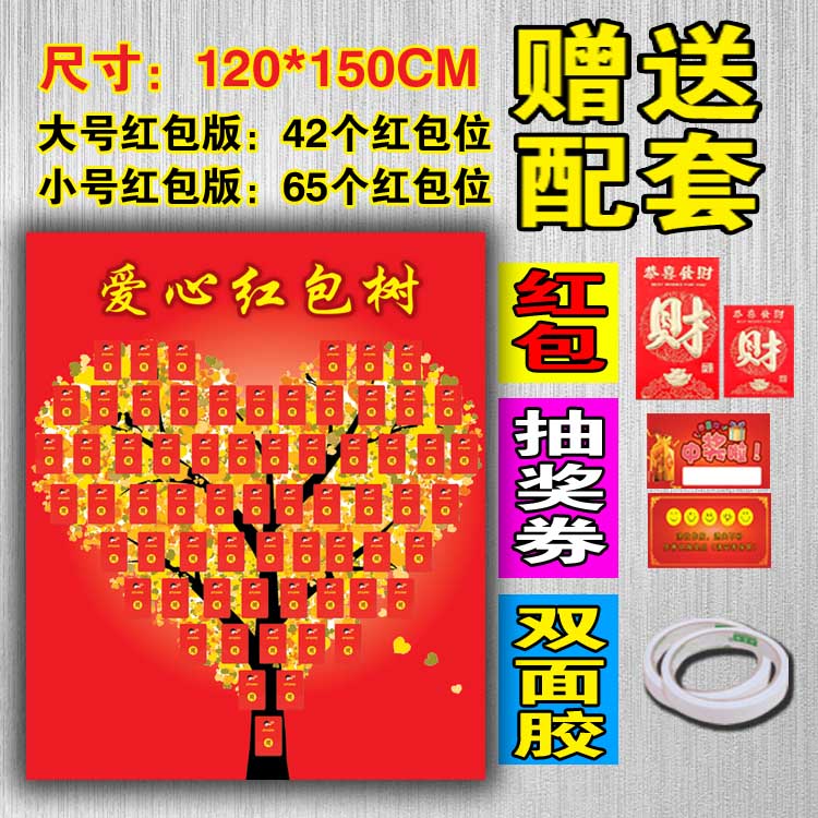 品牌优选wnvf红包墙展板抽奖创意反复使用幸运签到红包树背景墙纸抽奖