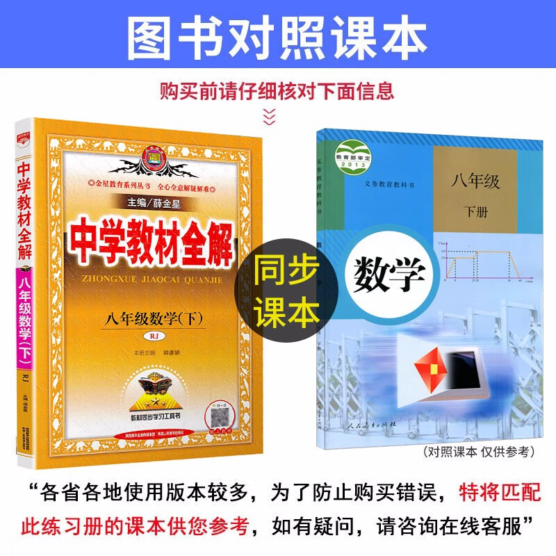 中学教材全解初中数学全套七八九年级上册下册共6本人教版rj 薛金星数学全解同步教材解读 摘要书评试读 京东图书