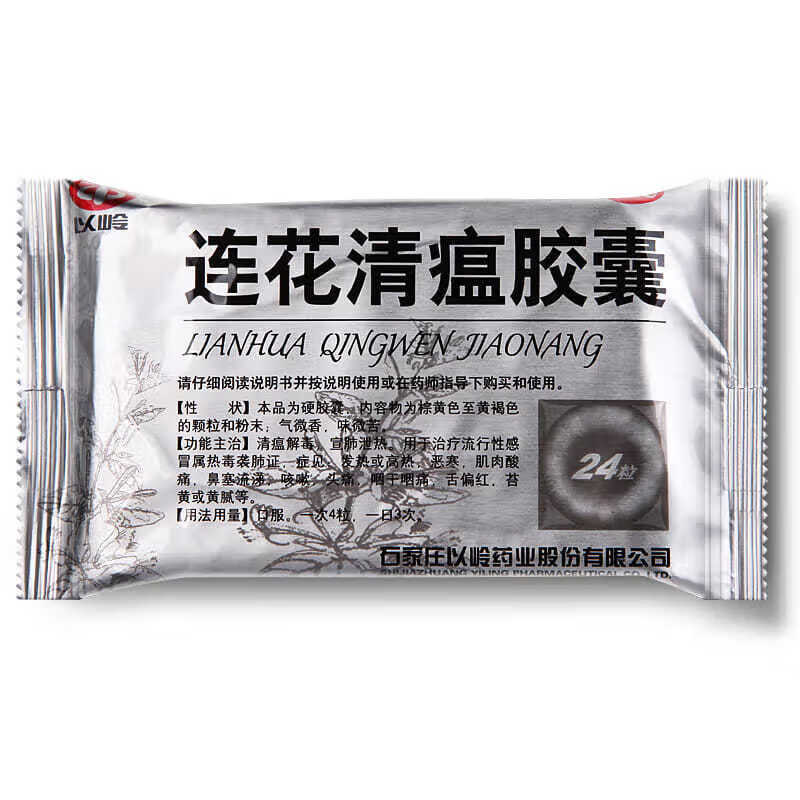 连花清瘟胶囊24粒/盒 感冒咳嗽流感发热鼻塞流涕头痛 连花清瘟胶囊24