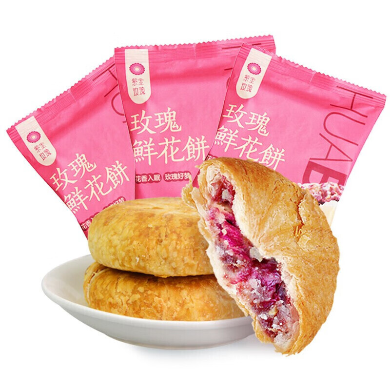 紫金玫瑰平阴玫瑰饼玫瑰鲜花饼茶歇糕点现烤现发10个2一提紫色礼盒装