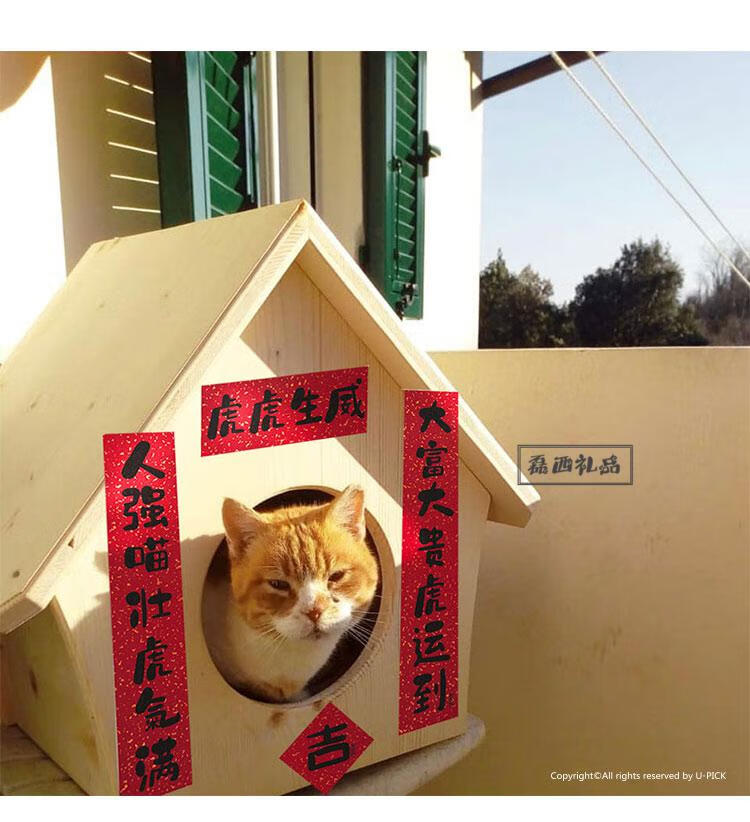 装饰宠物猫狗笼子新年福字贴迷你春联小对联套装人中龙虎对联5329cm