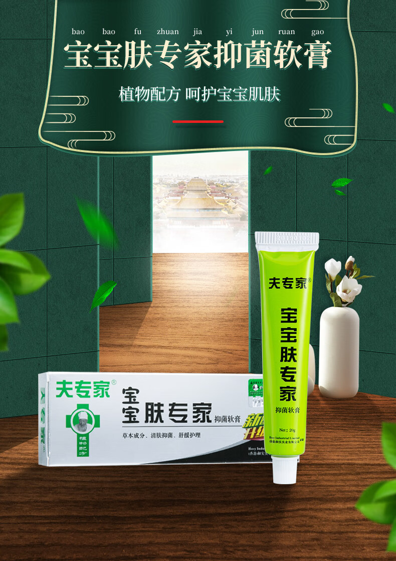 夫专家 宝宝肤专家抑菌软膏 20g 舒缓皮肤 抑菌护理 婴幼儿童 1盒装