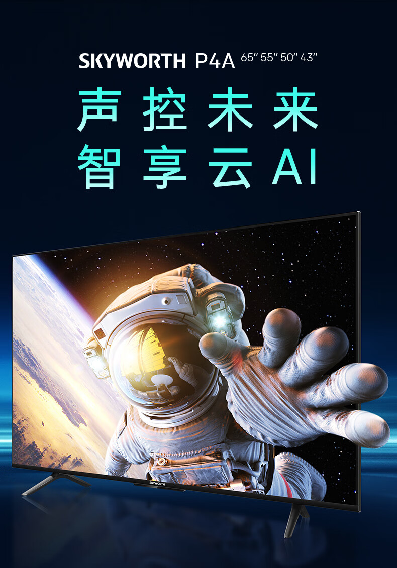 创维skyworthp4a6565英寸免遥控声控ai智能投屏电视4khdr超画质调